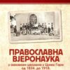 Pravoslavna vjeronauka u crnogorskim osnovnim školama