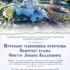 Godisnjica-osvecenja-Hrama-u-Baru
