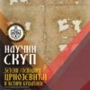Naučni skup „Zetski gospodari Crnojevići i veziri Bušatlije“