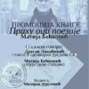 Promocija knjige "Prahu oca poezije" Matije Bećkovića