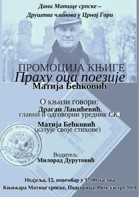 Промоција књиге "Праху оца поезије" Матије Бећковића