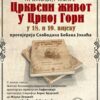Црквени живот
