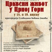 Црквени живот
