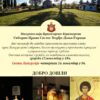 Слава Саборне Цркве Светог Ђорђа у Доњој Горици