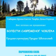 Предавање у Доњој Горици