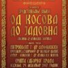 Plakat Promocija knjige Vladikaatanasije