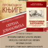Promocija Danilovgrad