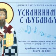Дјечија Светосавска Академија