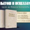 Njegos I Isihazam