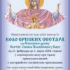 Bar Humanitarna Akcija