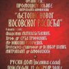 Plakat Promocija Ruski Dom