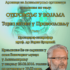 Predavanje O.boris Brajovic