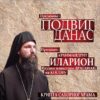 Plakat Predavanje Arhilarion