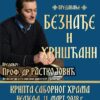 Predavanje Prof Rastko Jovic