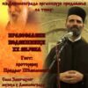Predavanje o Predrag Šćepanović