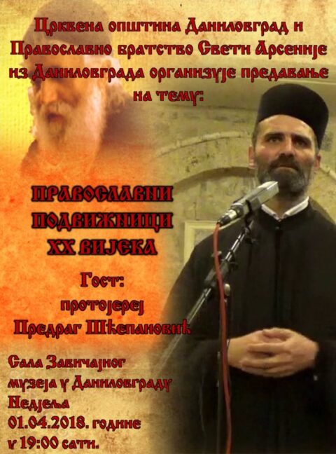 Предавање о Предраг Шћепановић