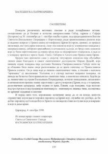 саопштење васељенске превод 2