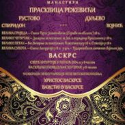 Pastrovska Parohija