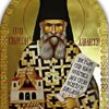 Sveti Simeon Dajbabski