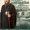 Doksologija u čast Mitropolita borispoljskog i brovarskog g. Antonija