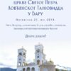 Kapela Godisnjica Osvecenja
