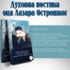 Otac Lazar