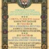 Plakat Sto Godina Romanov