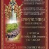Sveti Vasilije Ostroski Najava