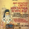 Plakat Sveti Nektarije Dolazak Mostiju