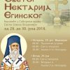 Sv Nektarije Mosti