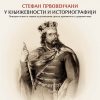 Stefan Prvovjencani