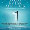 Tihi Kutak Hristov