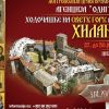Hilandar 28 Jun 2018