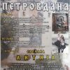 Petrovdan