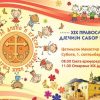 Plakat Sabor 2018