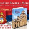 Promocija