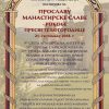 Manastir Podlastva