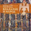 Vladalac I Narod