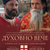 Duhovno Vece
