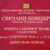 Svetosavnik Koncert