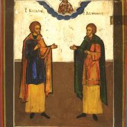 Свети Козма и Дамјан