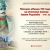 Bare Radovica