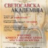 Plakat Svetosavska Akademija