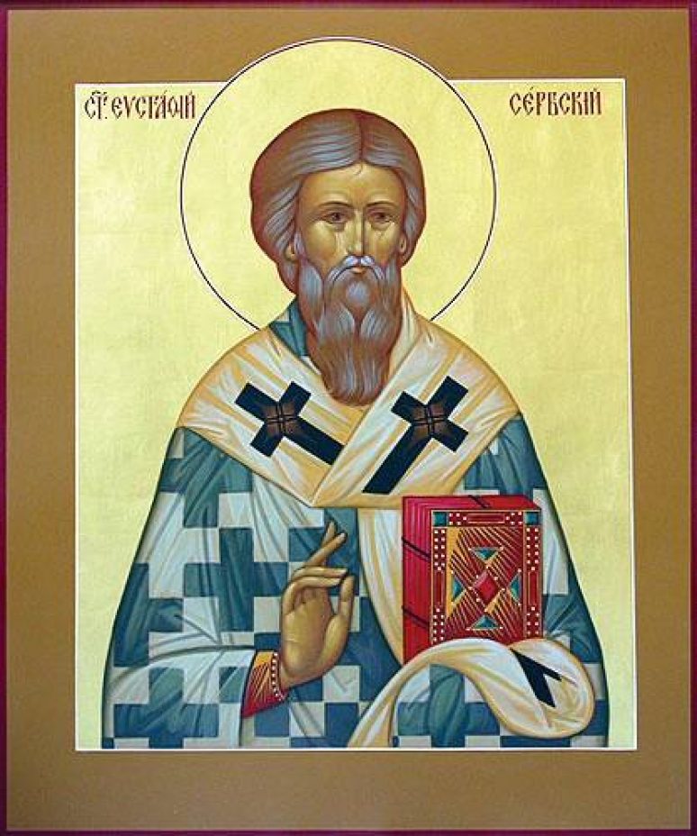 Свети Јевстатије Српски