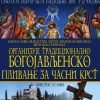 Превлака