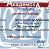 Pozivnica Akademska Tribina