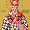 Sveti Artemon