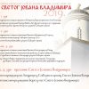 Дани Светог Јована Владимира