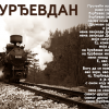 Djurdjevdan