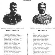 Knjaz Nikola I Kralj Aleksandar Obrenovic